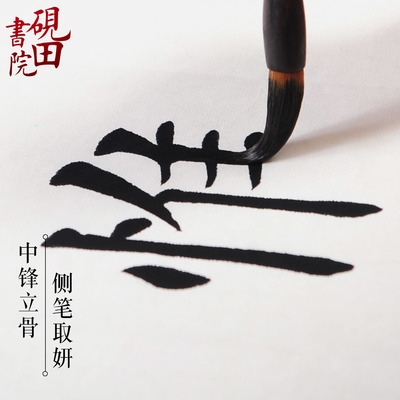 砚田书院北尾狼毫毛笔纯狼毫书法创作毛笔狼毫毛笔大号书法家专用