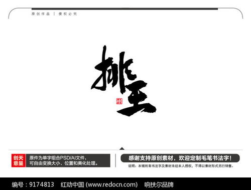 排王毛笔书法的艺韵与传承